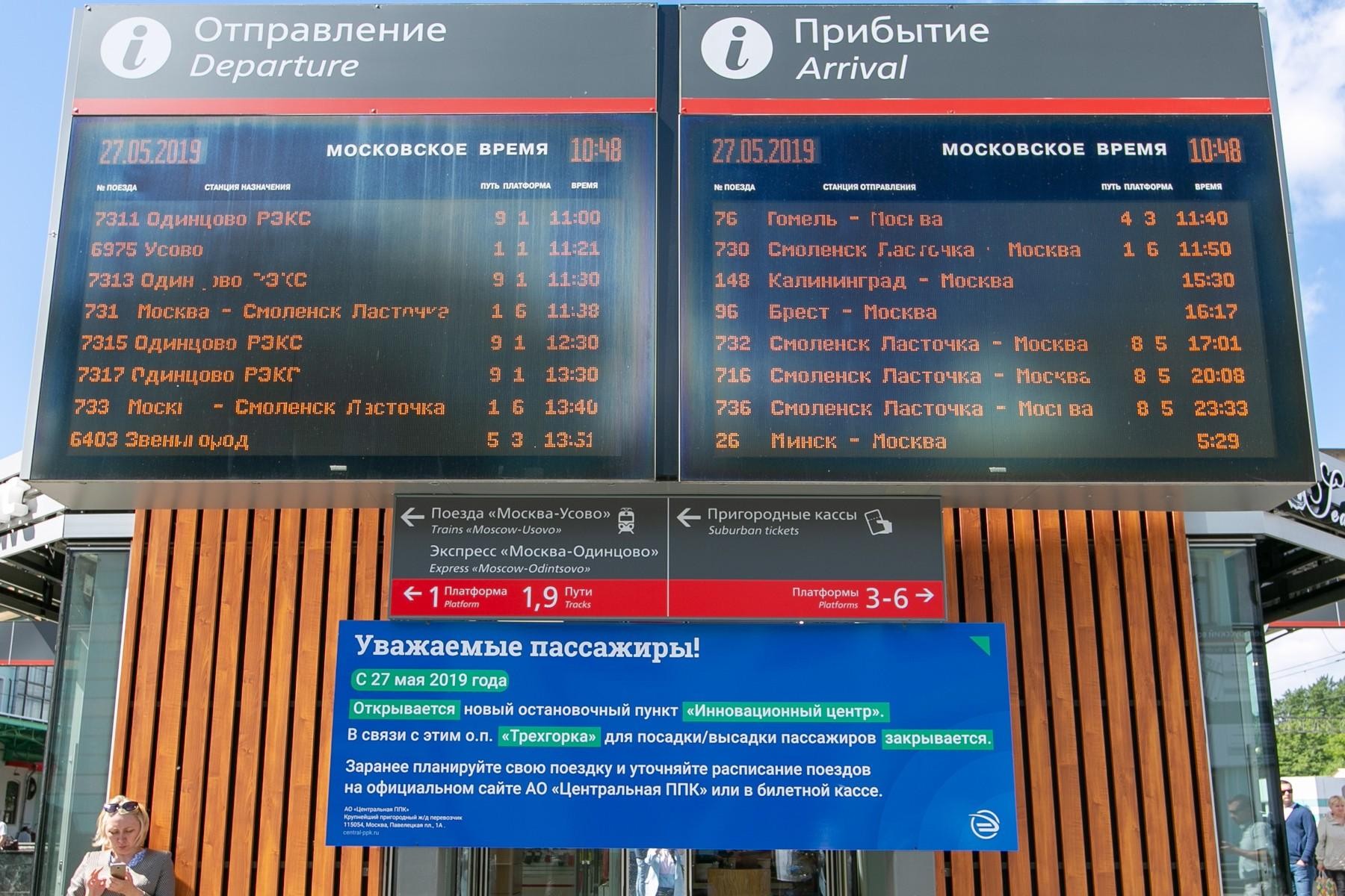 Расписание поездов белорусского вокзала ласточка. Ласточка табло поезд. Табло на вокзале. Электрички Сколково белорусский вокзал.